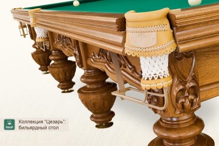 Бильярдный стол ”Цезарь”